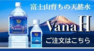 水素珪素天然水VanaH